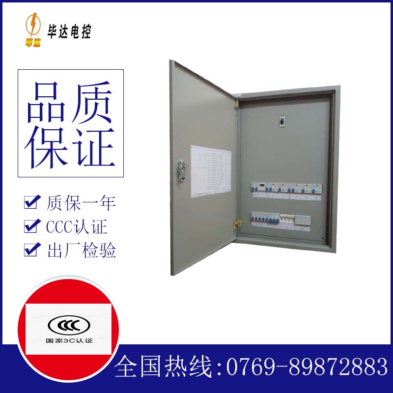 武江照明配电箱