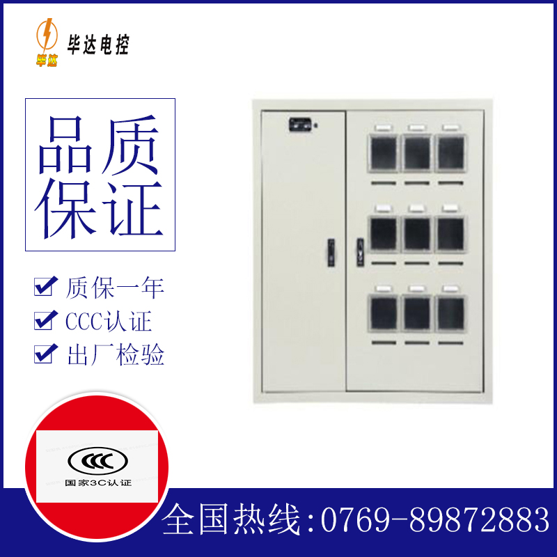 武江电表箱